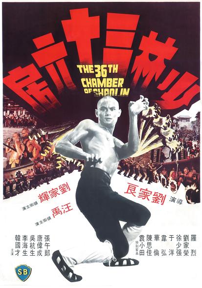 36�me chambre de Shaolin, La
