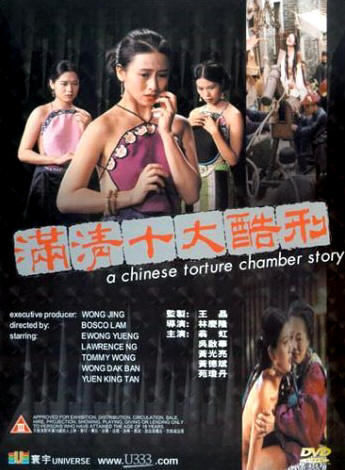 affiche_Chinese_Torture_Chamber_Story.jpg