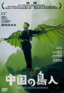 Bird people in China, The