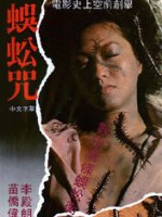 Centipede horror - Centipede Curse