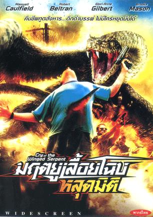 Cry of the Winged Serpent