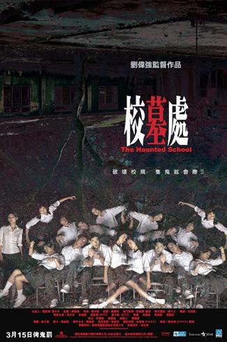Haunted School, The