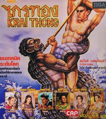 Krai Thong