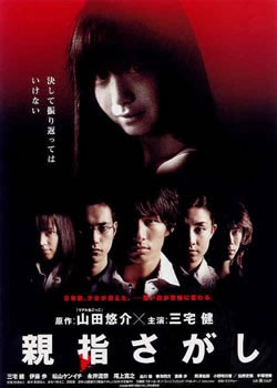 Oyayubi sagashi