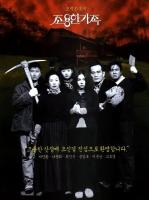 Quiet Family, The