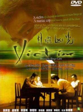 Victim, The