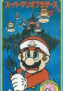 Amada Anime Series: Super Mario