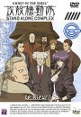 Ghost in the shell - Stand alone complex : Le rieur