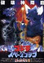 Godzilla vs Space Godzilla