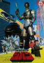 The Mobile Cop Jiban: Great Explosion at the Monster Factory of Fear