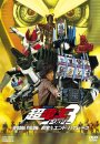 Kamen Rider × Kamen Rider × Kamen Rider The Movie : Cho-Den-O Trilogy - Episode Yellow - Treasure de End Pirates