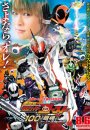 Kamen Rider Ghost the Movie : The 100 Eyecons and Ghost's Fateful Moment