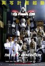 Patlabor : The Next Generation