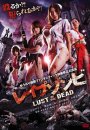 Rape Zombie: Lust of the Dead