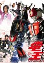 Saraba Kamen Rider Den-O : Final Countdown