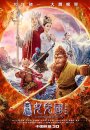 The Monkey King 3 : Kingdom of Women The Monkey King 3 : Kingdom of Women