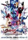 Ultraman Ginga S : The Movie