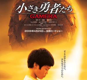 Gamera l'Héroïque