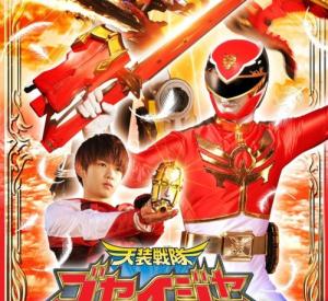 Heavenly Armament Squadron Goseiger