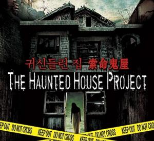 The Haunted House Project
