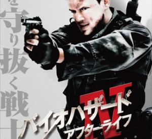 Resident Evil : Afterlife 3D