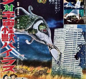 Gamera contre Viras - Destroy All Planets