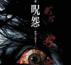 The Grudge: Beginning of the End The Grudge: Beginning of the End