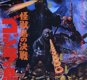 Kaijûtô no Kessen: Gojira no Musuko