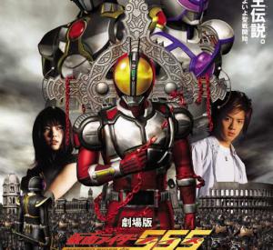 Kamen Rider 555 : Paradise Lost