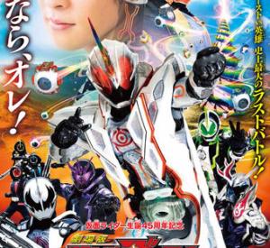 Kamen Rider Ghost the Movie : The 100 Eyecons and Ghost's Fateful Moment