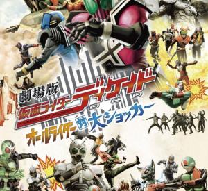 Kamen Rider Decade the Movie : All Riders vs. Dai-Shocker