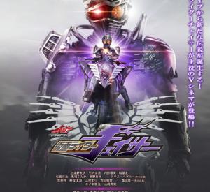 Kamen Rider Drive Saga : Kamen Rider Chaser