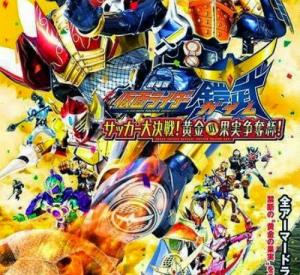 Kamen Rider Gaim : Great Soccer Battle ! Golden Fruits Cup !