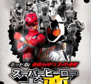 Kamen Rider X Super Sentai : Super Hero Taisen: Who Is the Culprit ?!