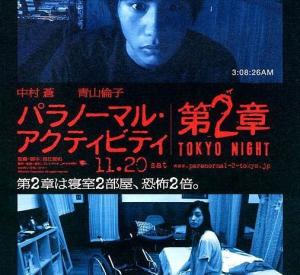 Paranormal Activity : Tokyo Night