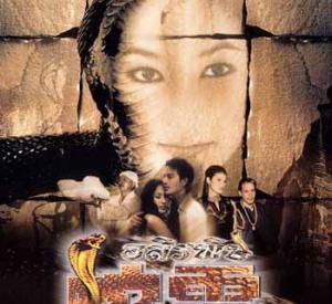 The Poison - Snake Curse The Poison - Snake Curse