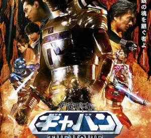 Space Sheriff Gavan : The Movie