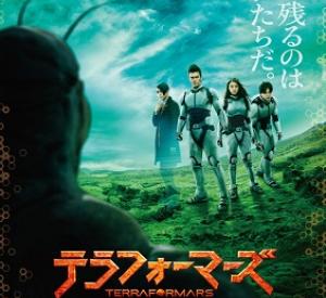 Terra Formars