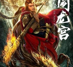 The Great Sage Sun Wukong The Great Sage Sun Wukong