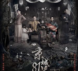 The House That Never Dies 2 The House That Never Dies 2