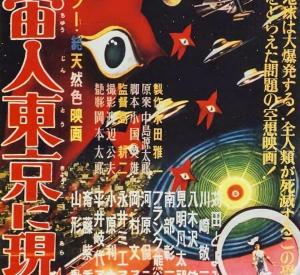 Uchûjin Tôkyô ni Arawaru