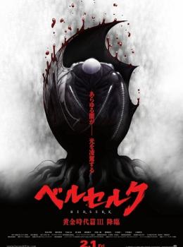 Berserk - L'âge d'or Partie 3 : L'Avent