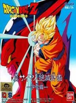 Dragon Ball Z : La revanche du Dr.Egui