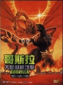 Godzilla Mothra and King Ghidorah - Giant monsters all-out attack Godzilla Mothra and King Ghidorah - Giant monsters all-out attack