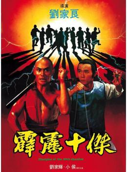 Les Disciples de la 36ème chambre