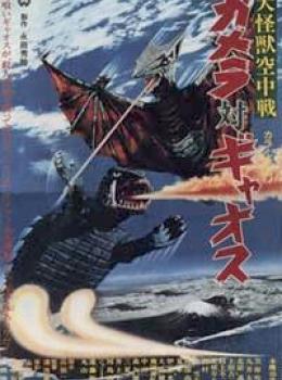 Gamera Vs. Gyaos Gamera Vs. Gyaos