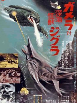 Gamera Vs. Zigra Gamera Vs. Zigra