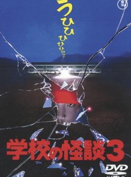 Ghost School Story 3