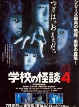 Ghost School Story 4