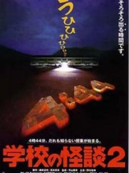 Ghost School Story 2